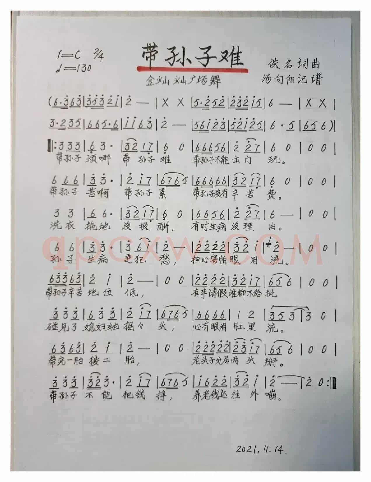 带孙子难