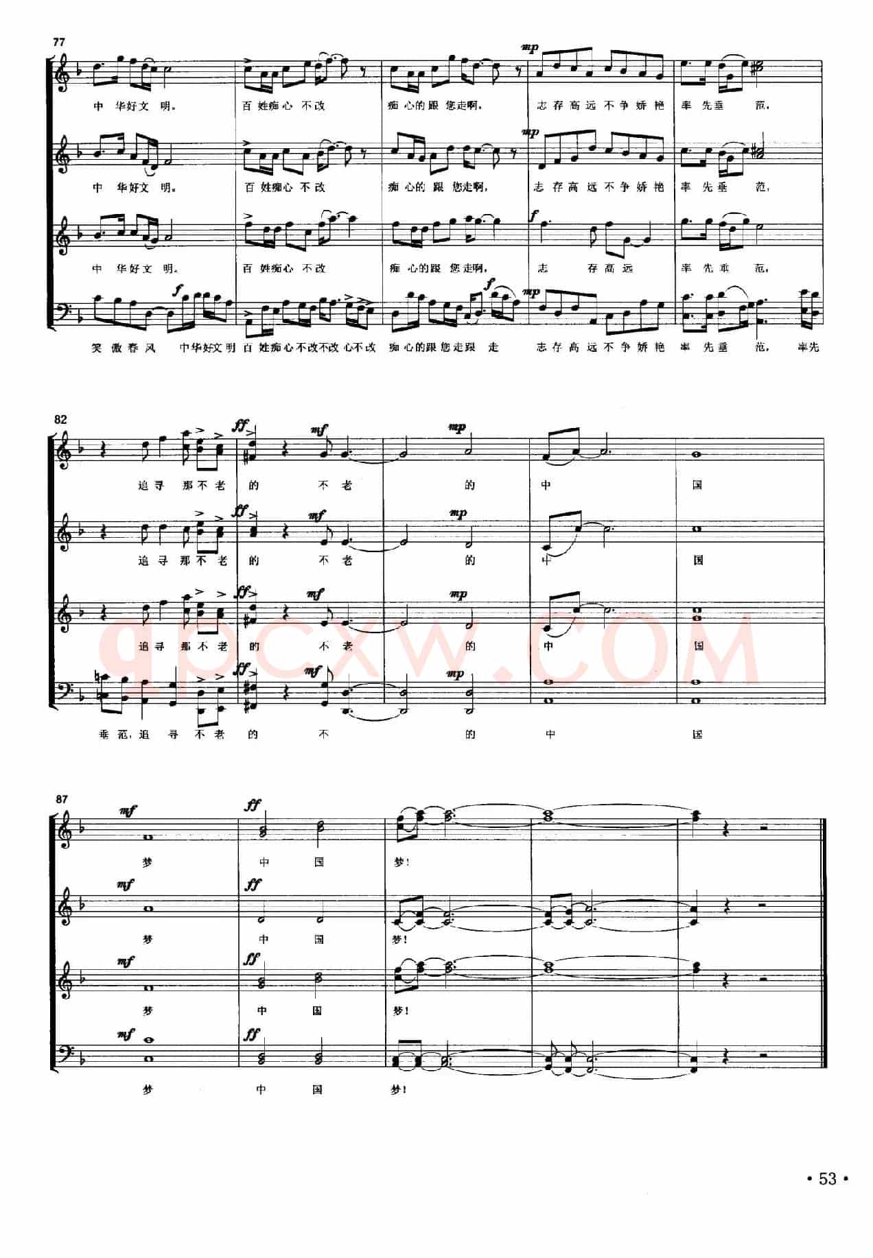 中国梦（无伴奏合唱、正谱）（韩国鹏词 张纯曲）