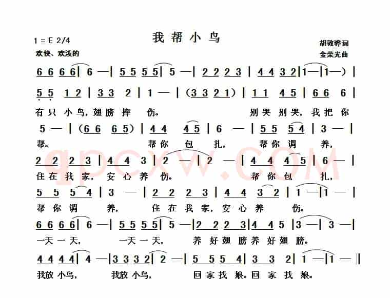 我帮小鸟（胡敦骅词 金荣光曲）