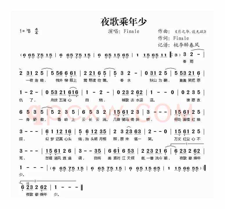 夜歌乘年少