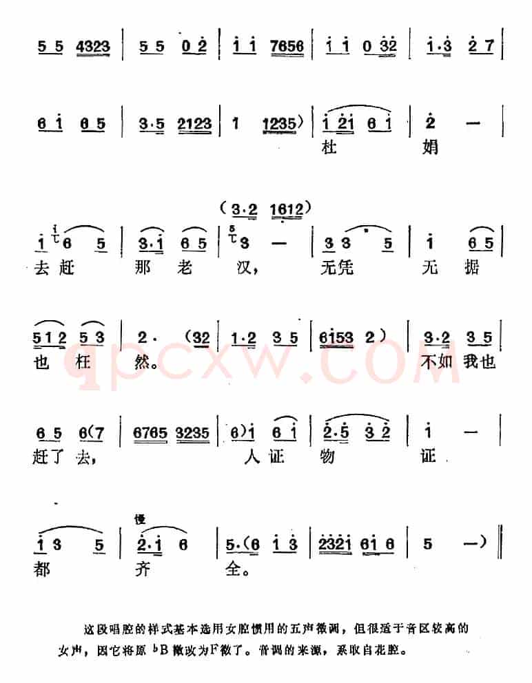 《游乡》选曲：果然不虚传（大娘唱段）