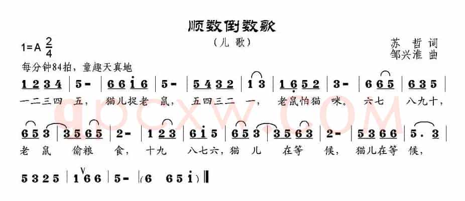 顺数倒数歌