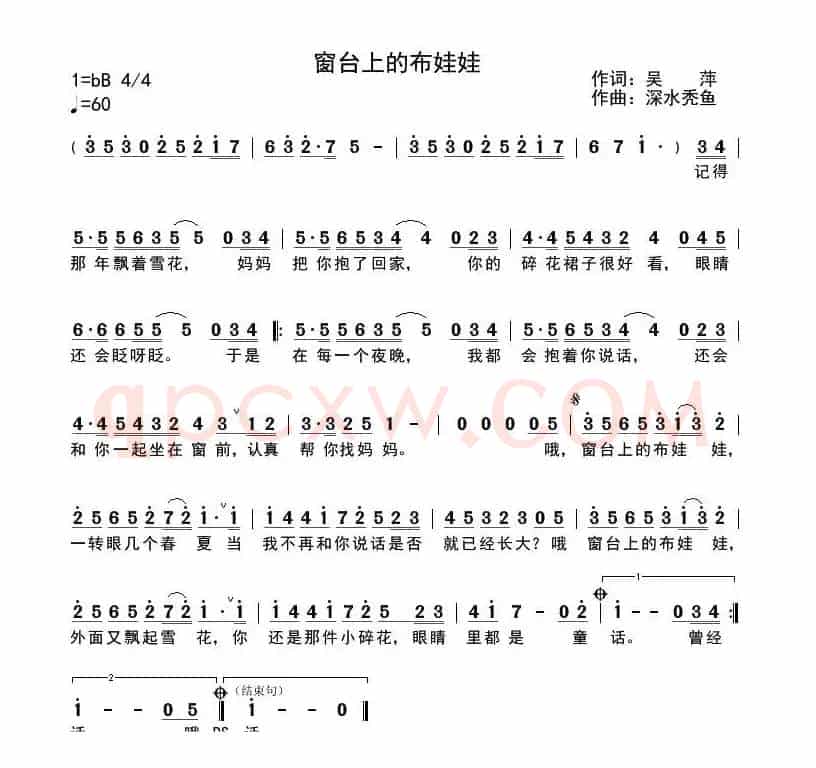 窗台上的布娃娃（吴萍词 深水曲）