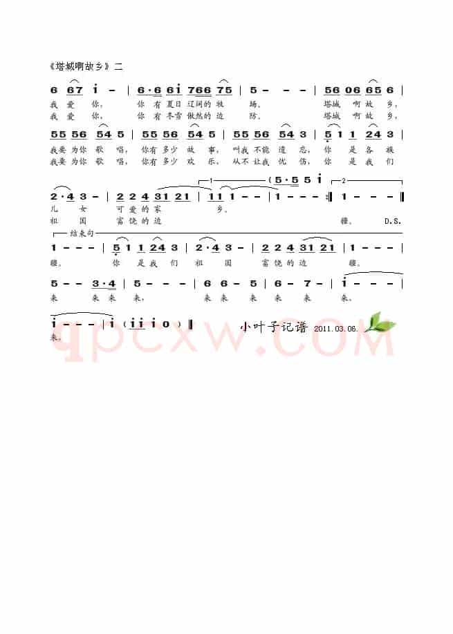 塔城啊故乡