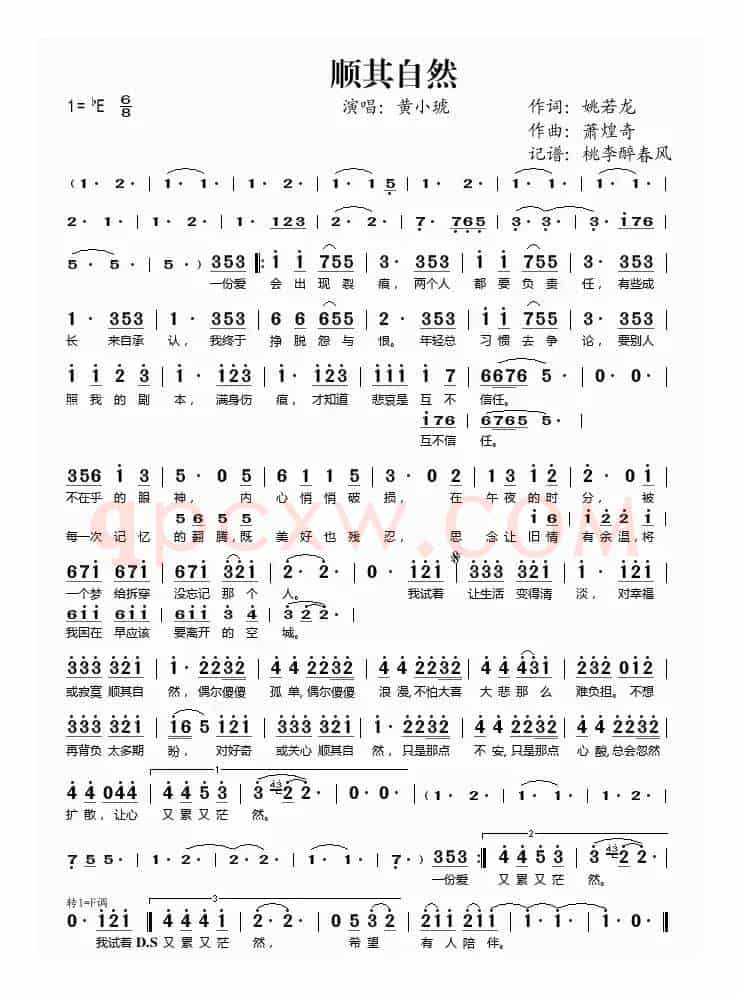 顺其自然（姚若龙词 萧煌奇曲）