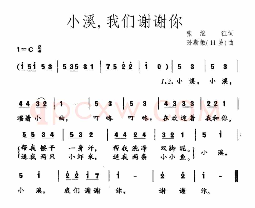 小溪，我们谢谢你