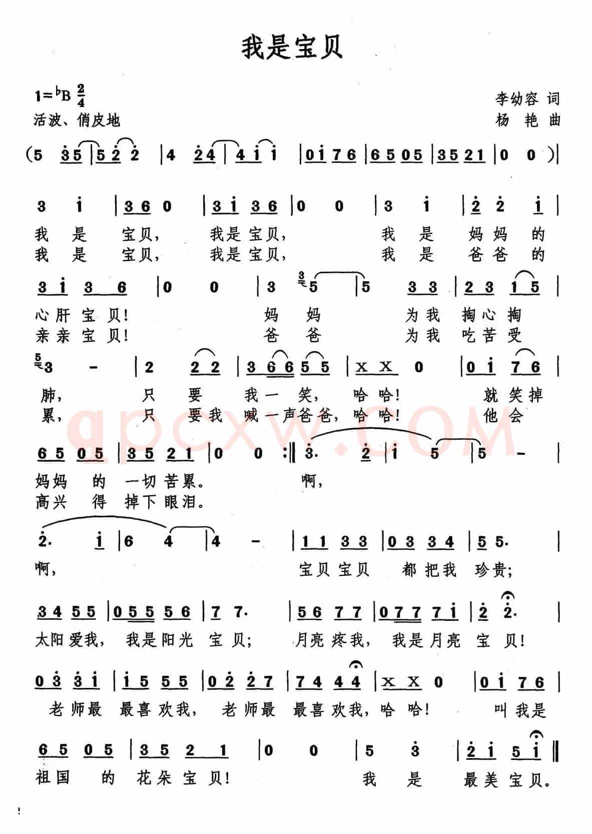 我是宝贝（李幼容词 杨艳曲）