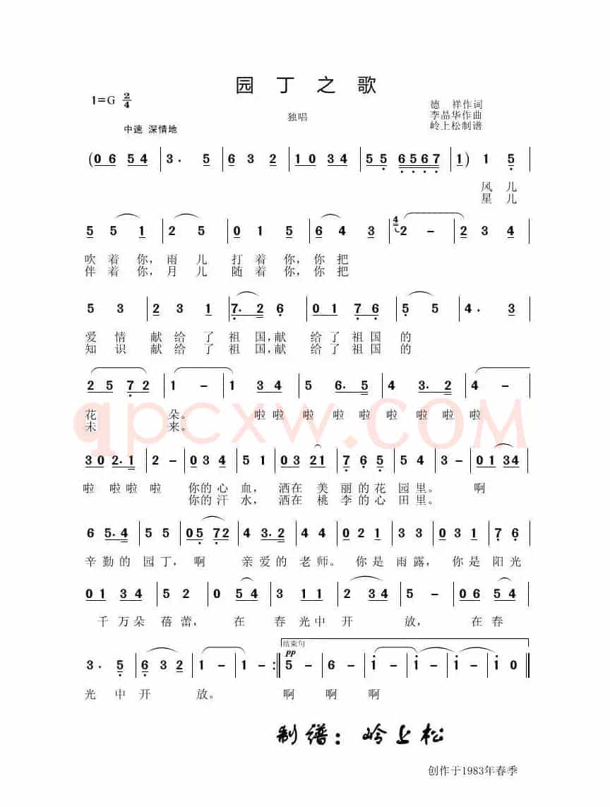 园丁之歌（李晶华专辑）