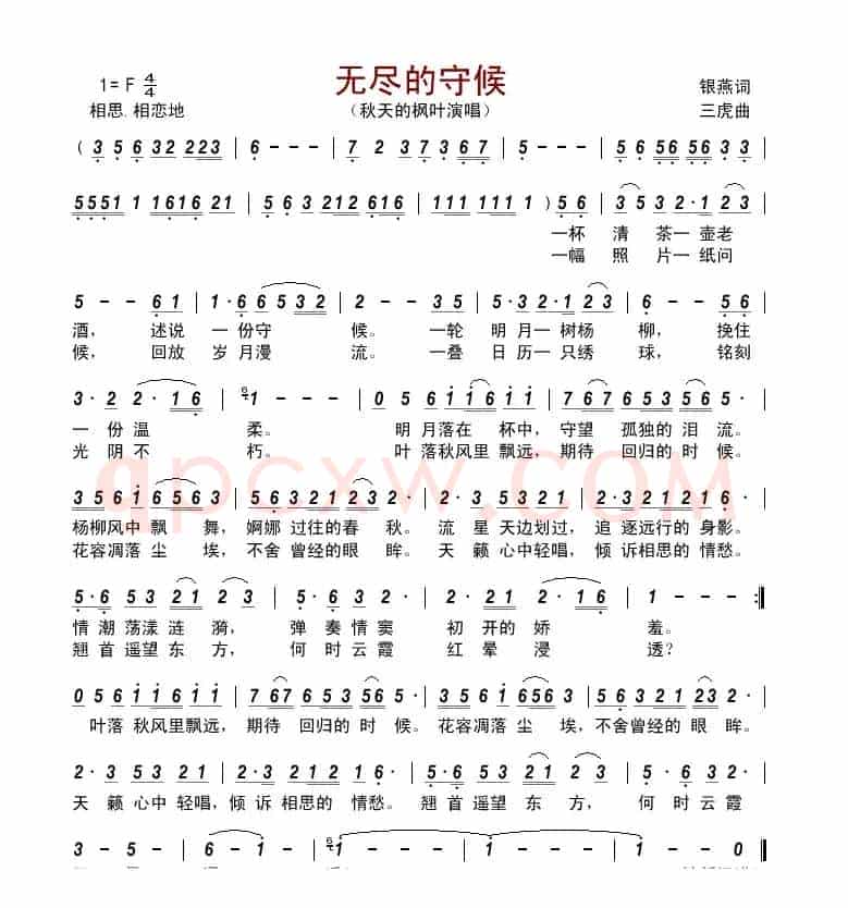 无尽的守候