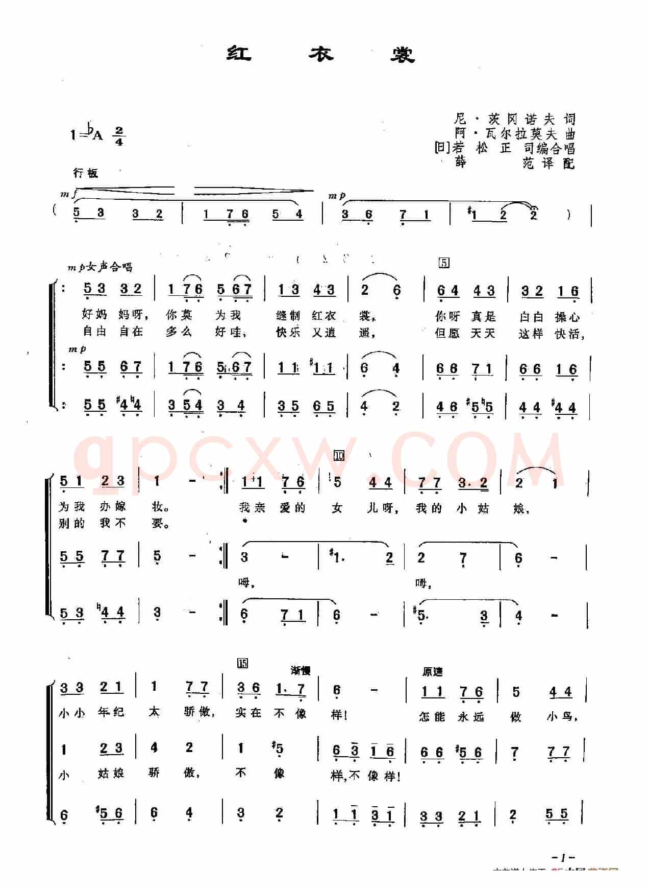 ​[俄]1红衣裳（合唱）
