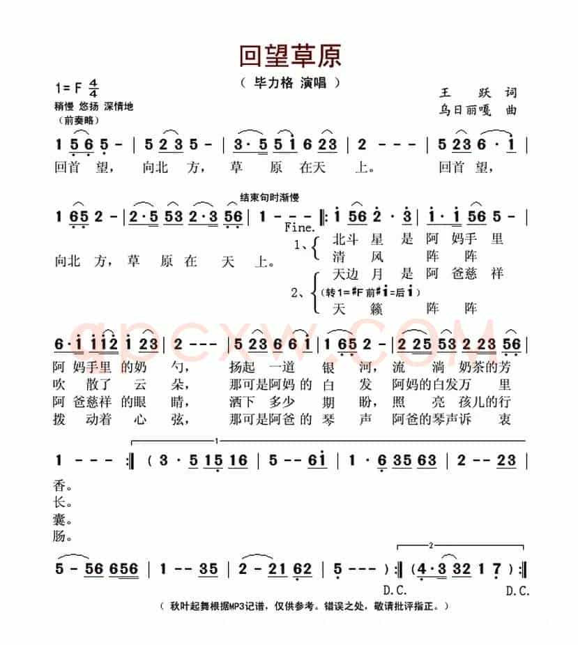 回望草原（王跃词 乌日丽嘎曲）