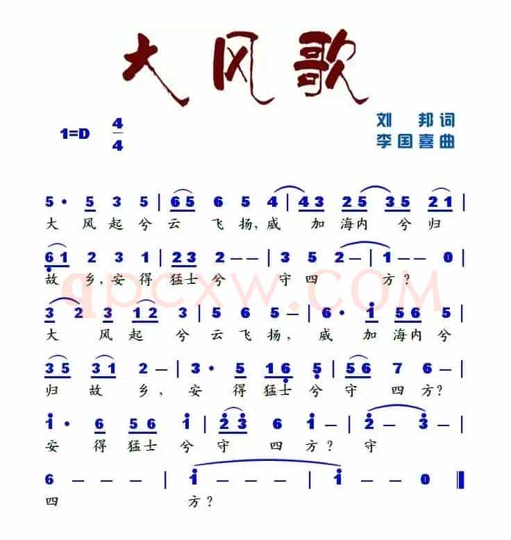 大风歌