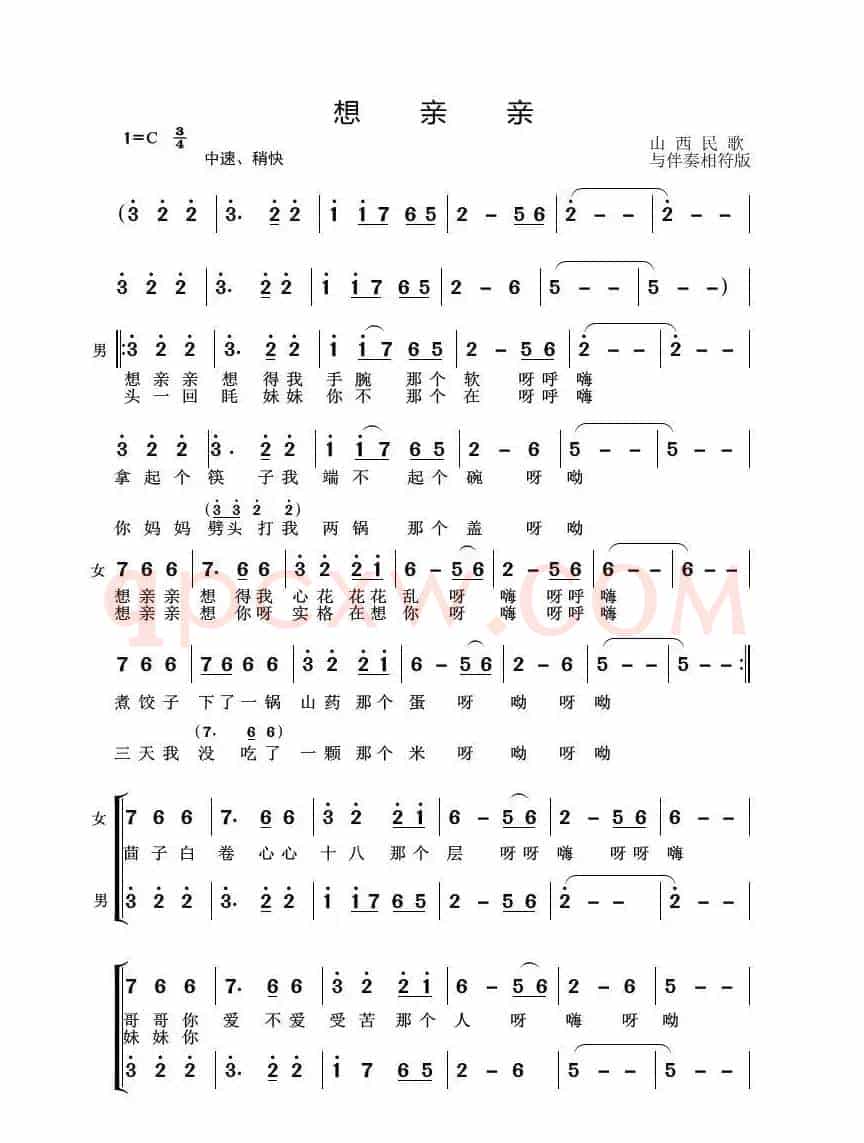 想亲亲（与伴奏符合）