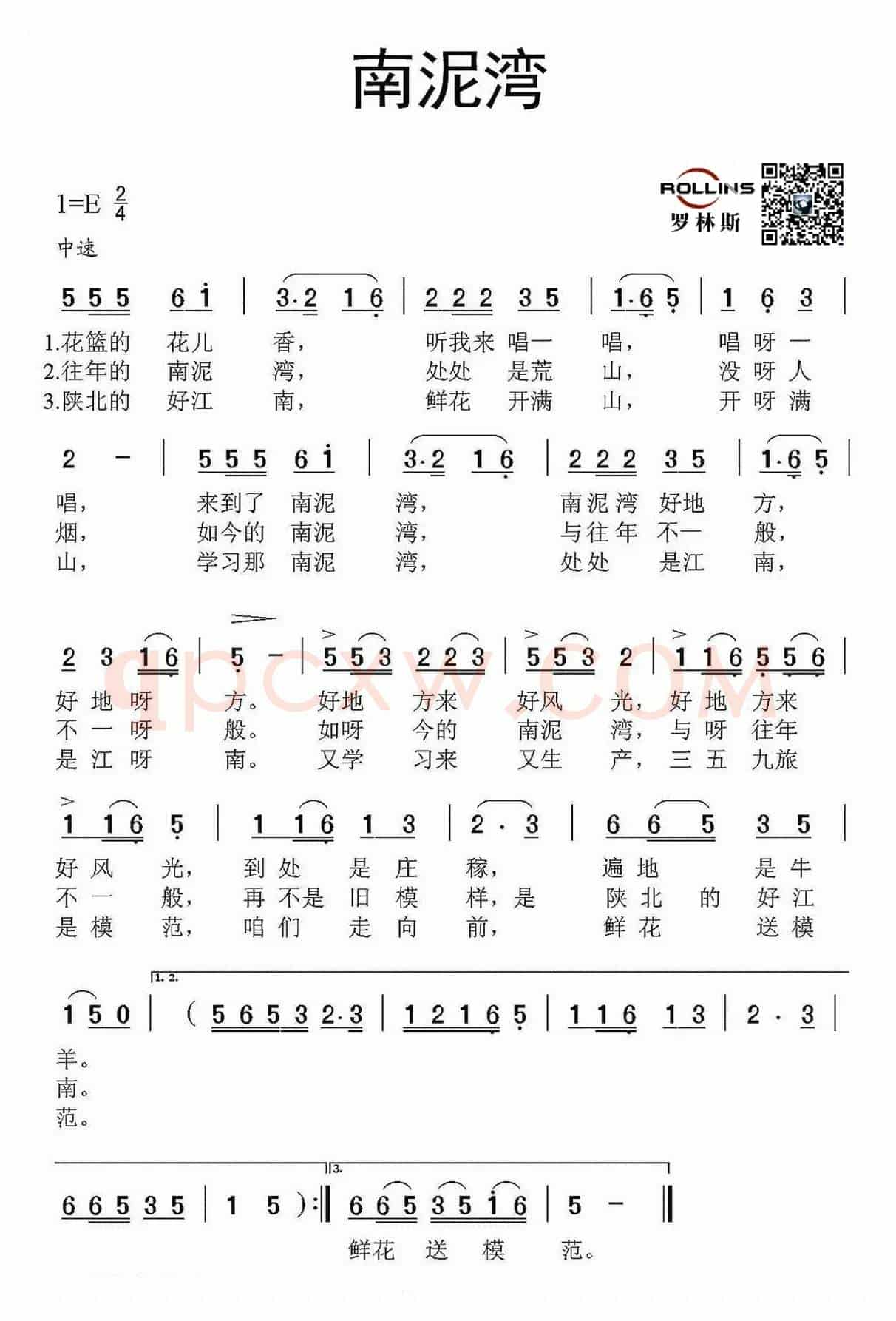 南泥湾
