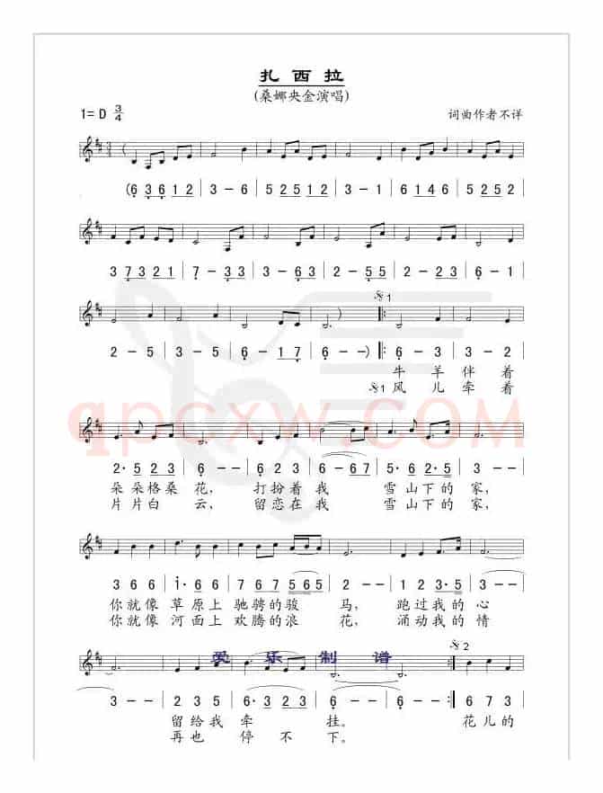 扎西拉（线、简谱混排版）