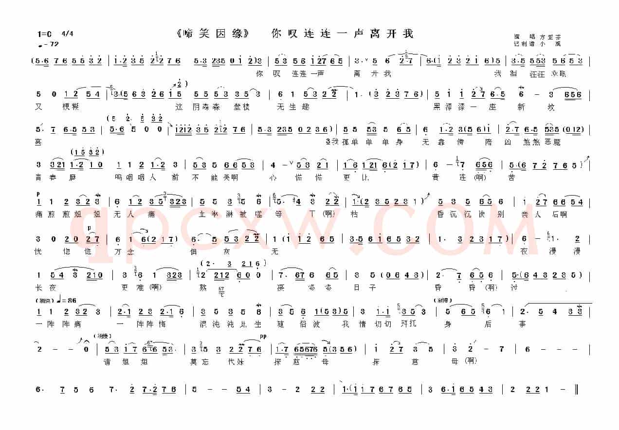 你叹连连一声离开我 （《啼笑因缘》选段）