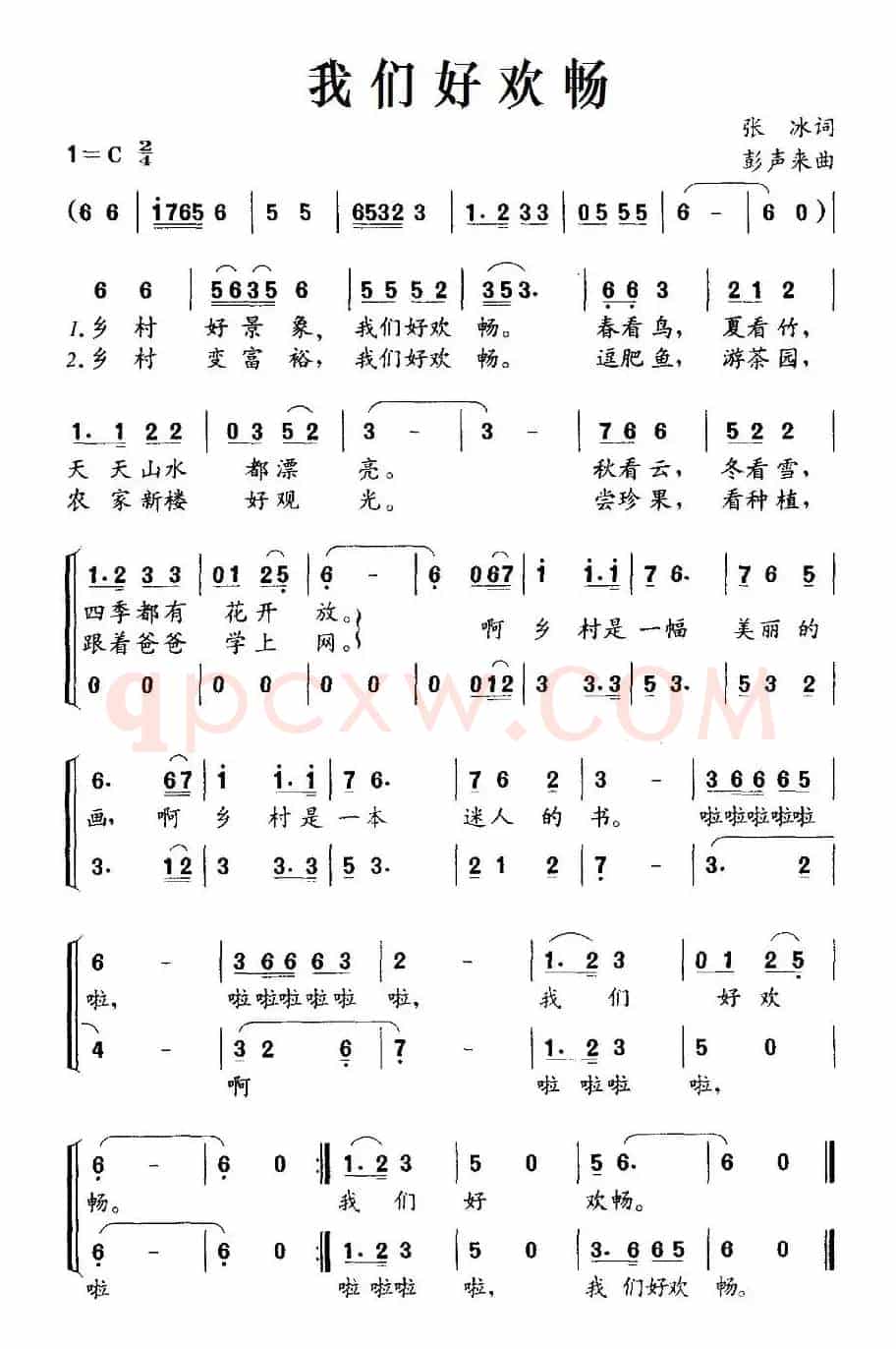 我们好欢畅（合唱）