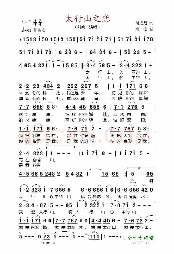 太行山之恋