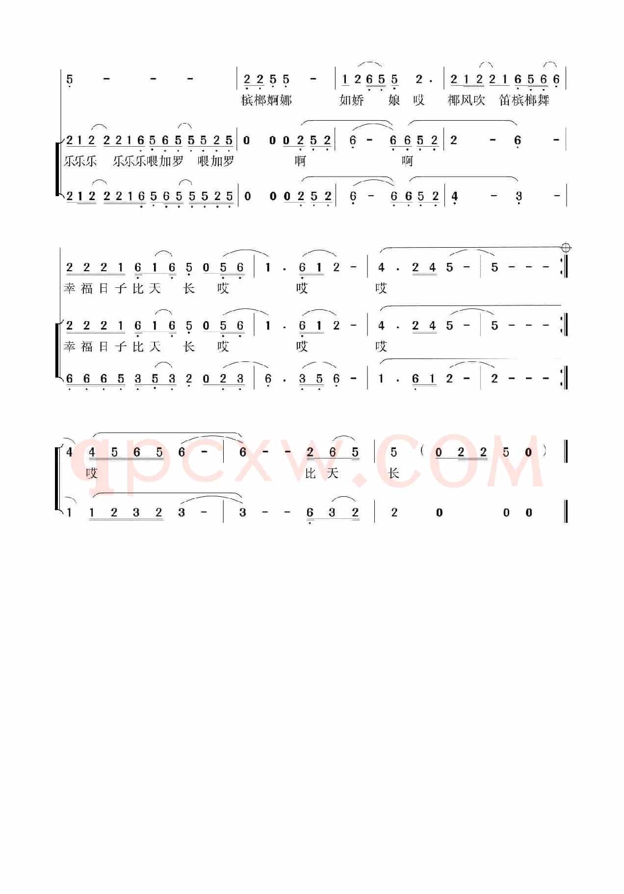 槟榔河欢歌（苏庆兴词 杨天解曲、领唱+伴唱）