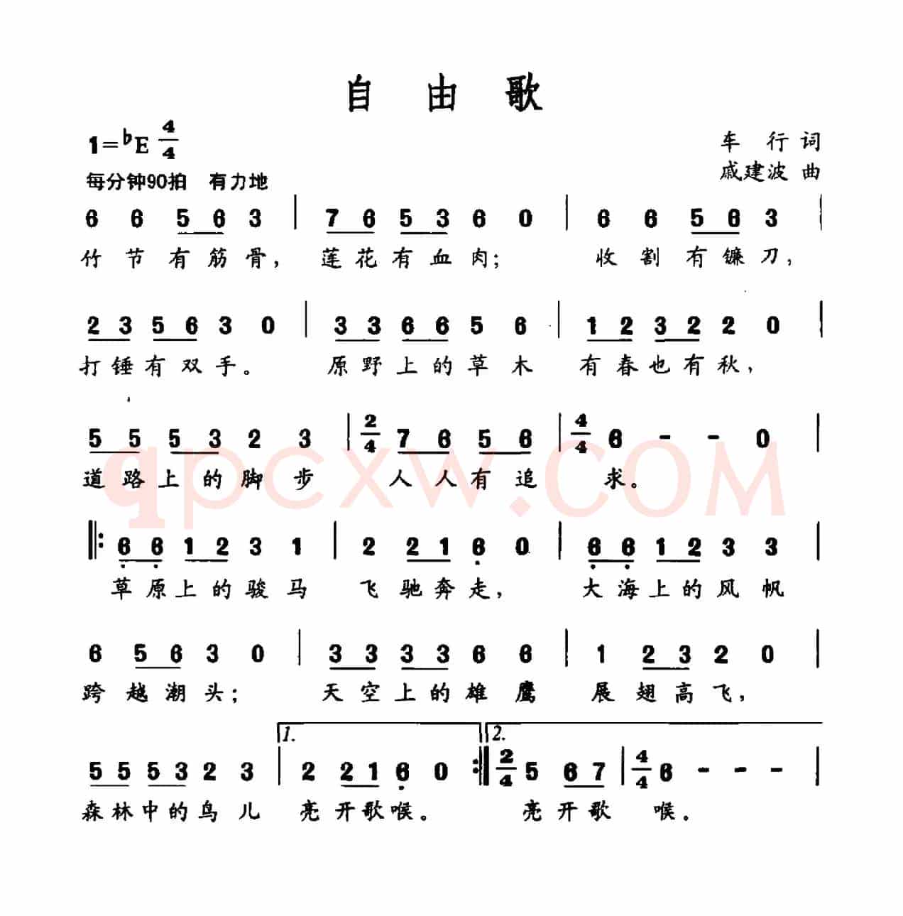 社会主义核心价值观组歌：自由歌