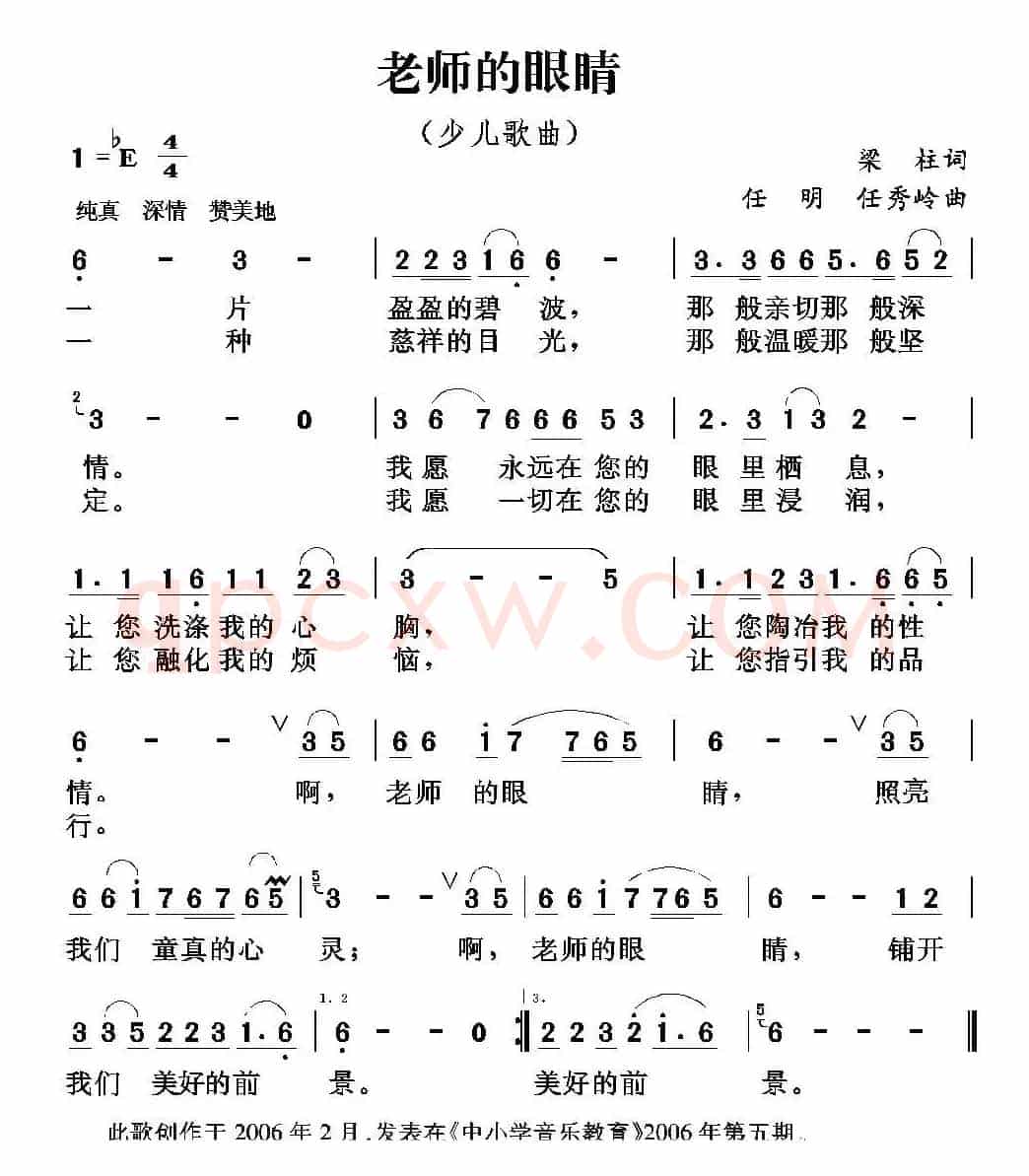 老师的眼睛（梁柱词 任明 任秀岭曲）
