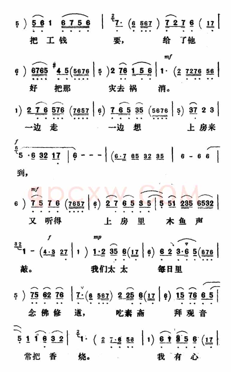 新凤霞唱腔选：我纵有满腹的苦谁能知晓（《祥林嫂》祥林嫂唱段）