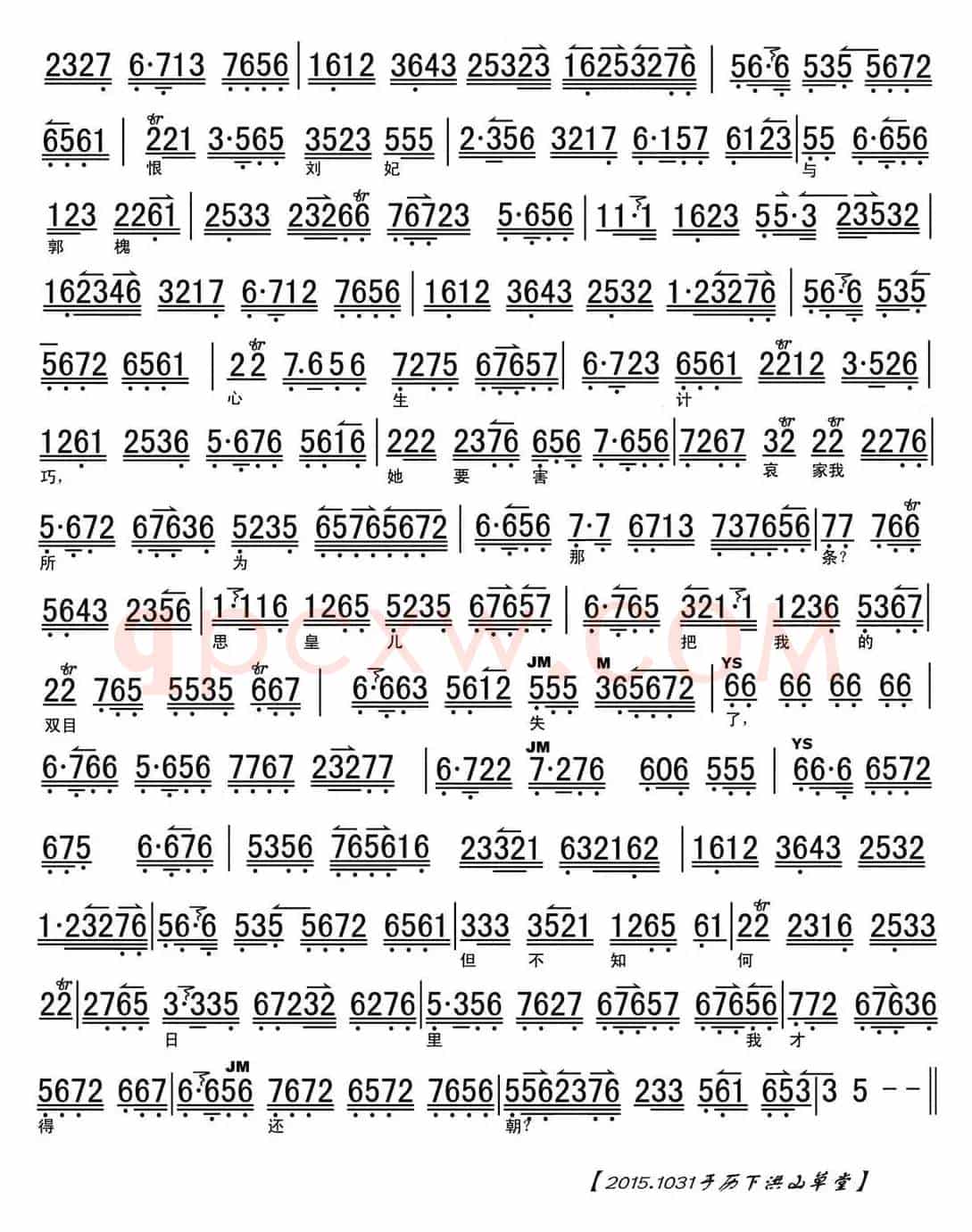 想当年在皇宫何等安好（《遇皇后》选段、琴谱）