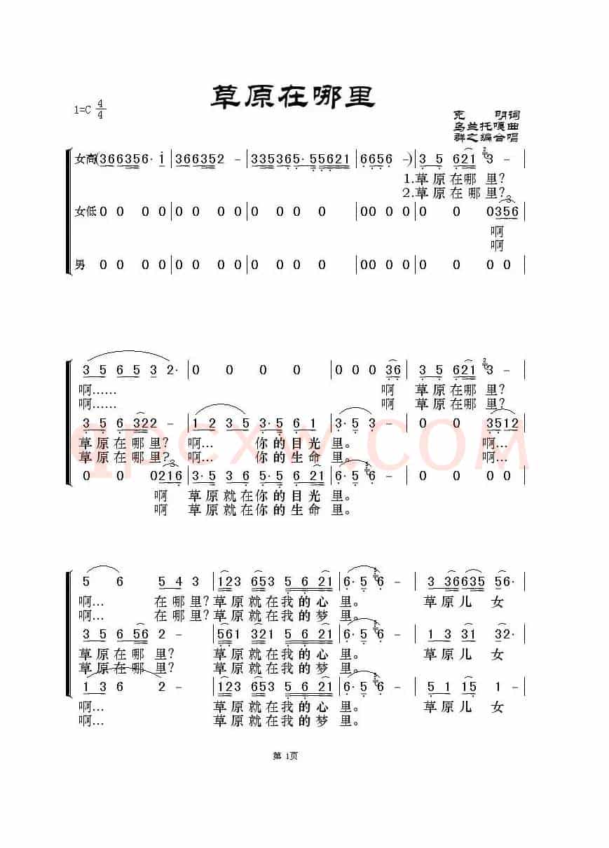 草原在哪里（三声部）