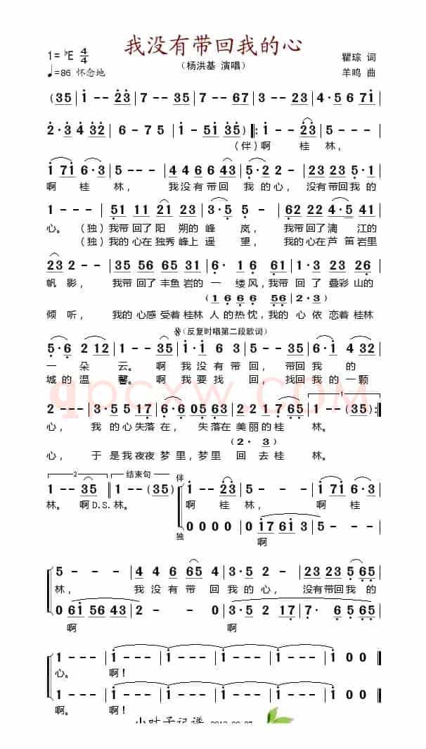 我没有带回我的心（瞿琮词 羊鸣曲）