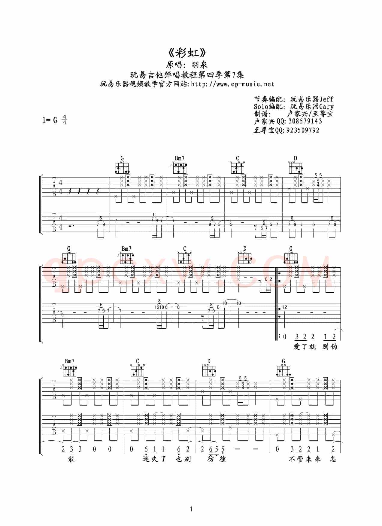 彩虹（吉他六线谱）