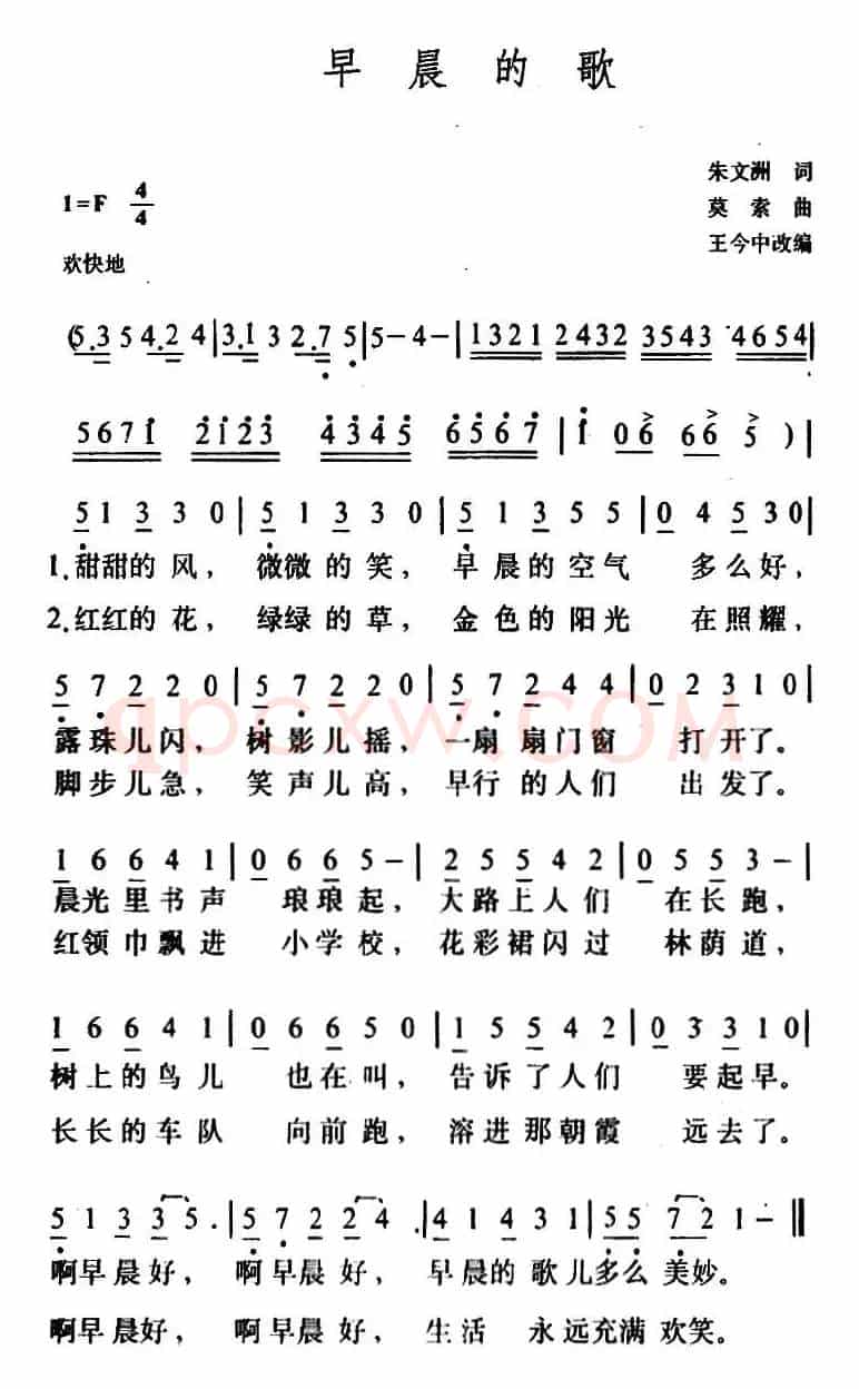 早晨的歌
