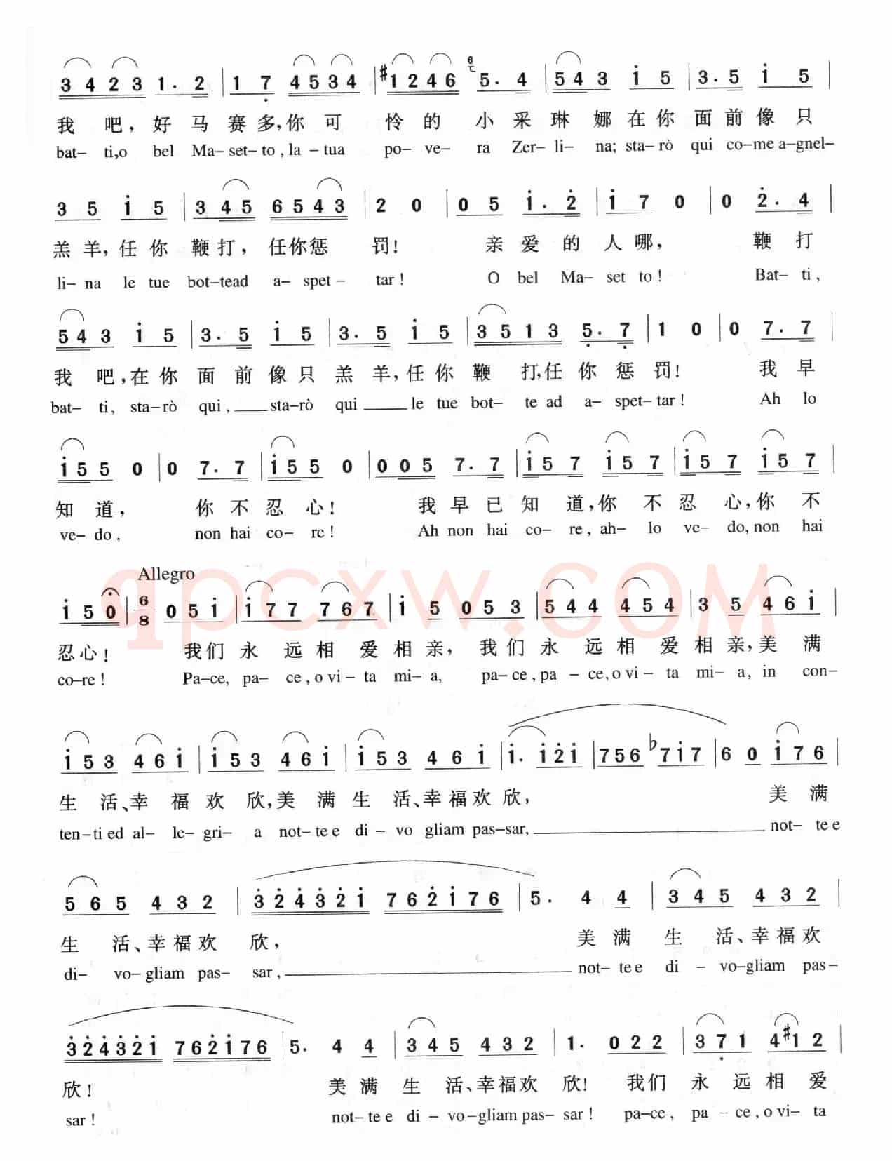 鞭打我吧！（歌剧《唐璜》选曲、中外文对照）