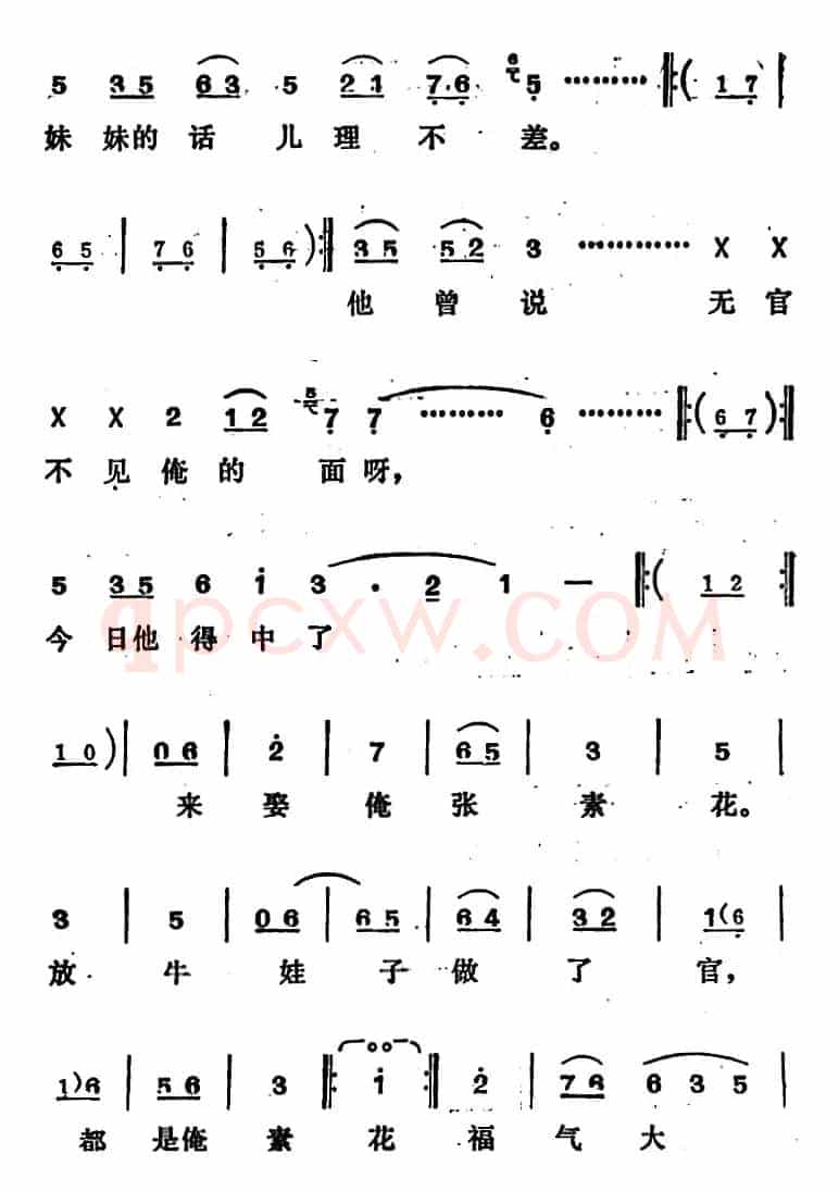 [吕剧]姊妹易嫁 （第五场）