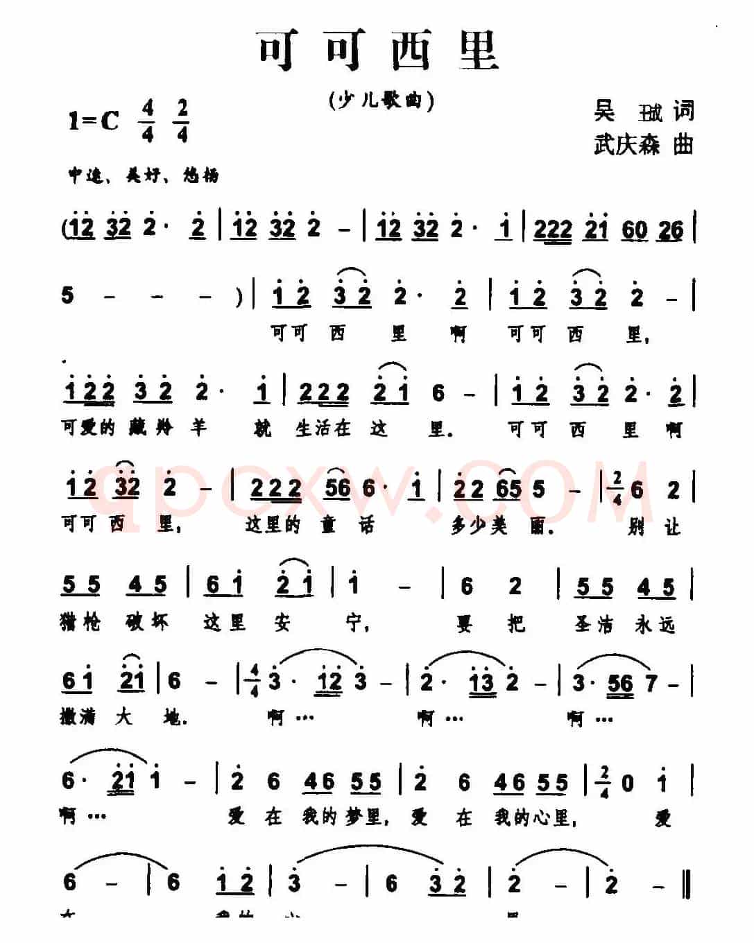 可可西里（吴珹词 武庆森曲）