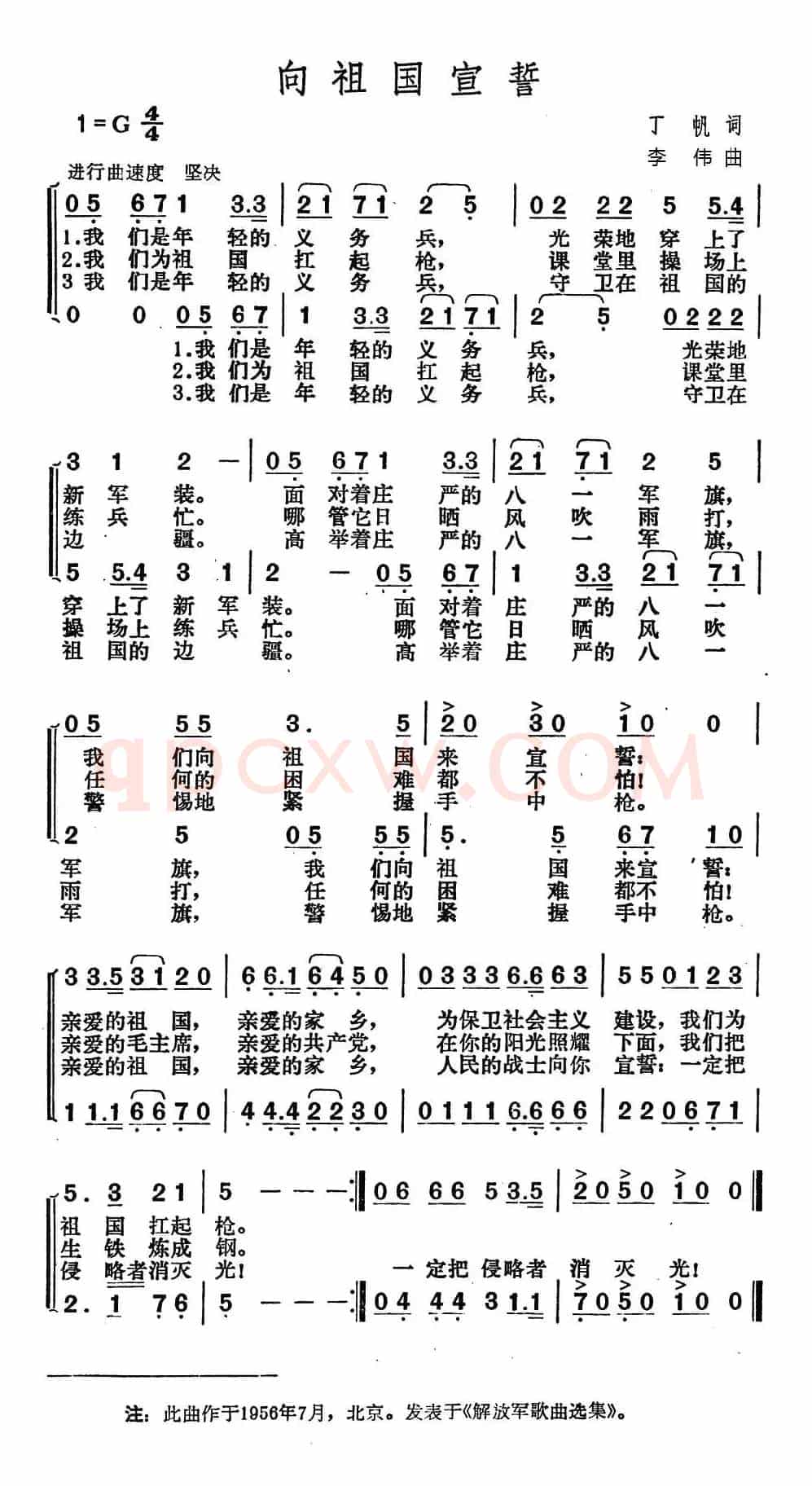 向祖国宣誓