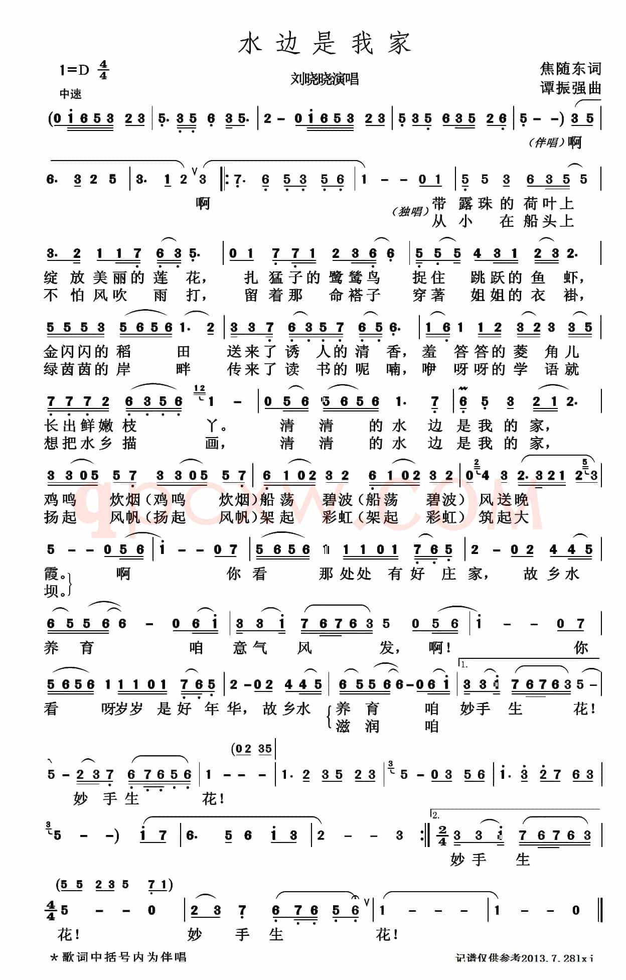 水边是我家
