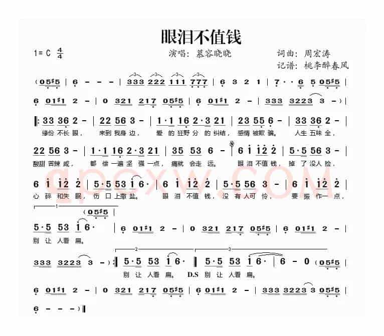 眼泪不值钱
