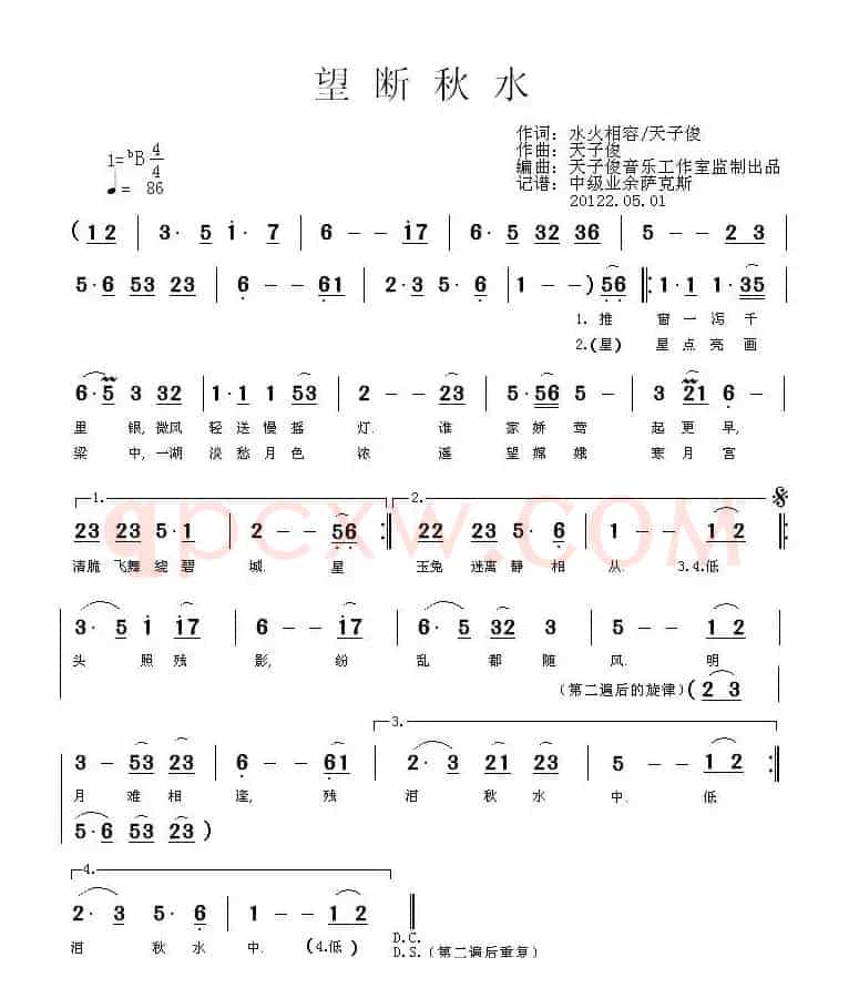 望断秋水