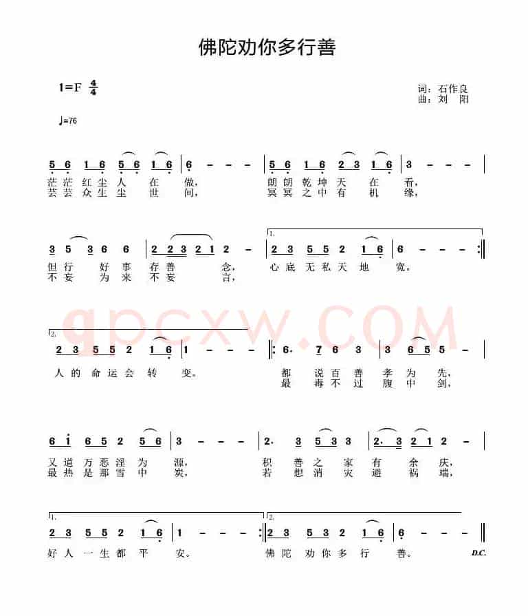 佛陀劝你多行善