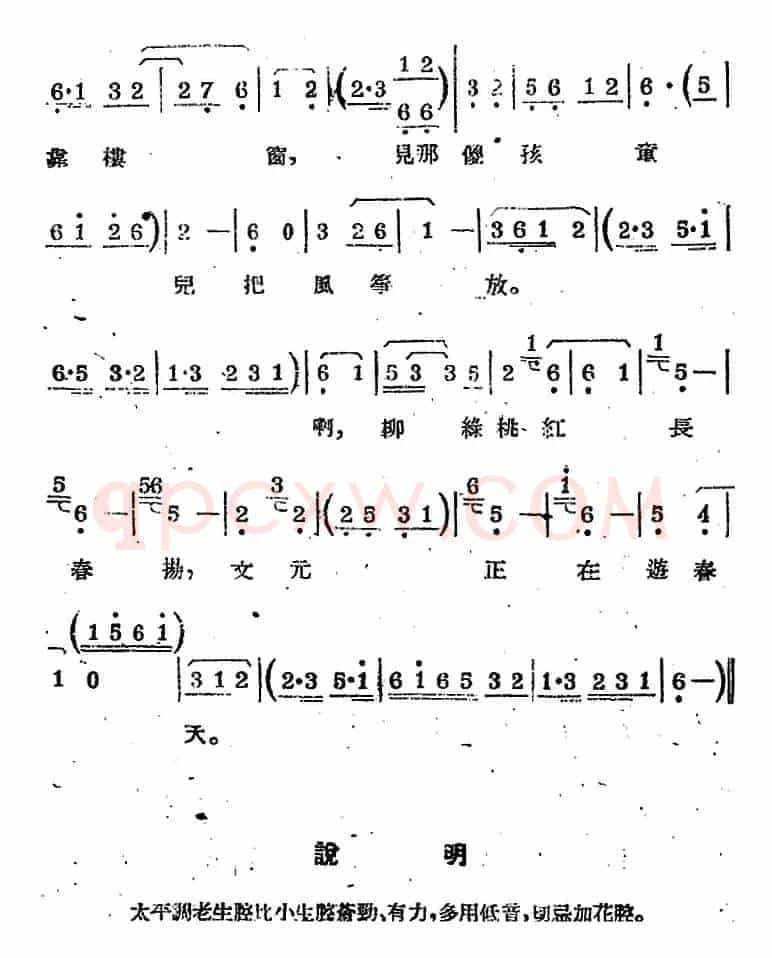 [苏剧曲调]太平调（老生唱）