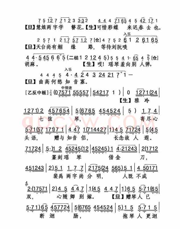 [粤剧] 还琴记