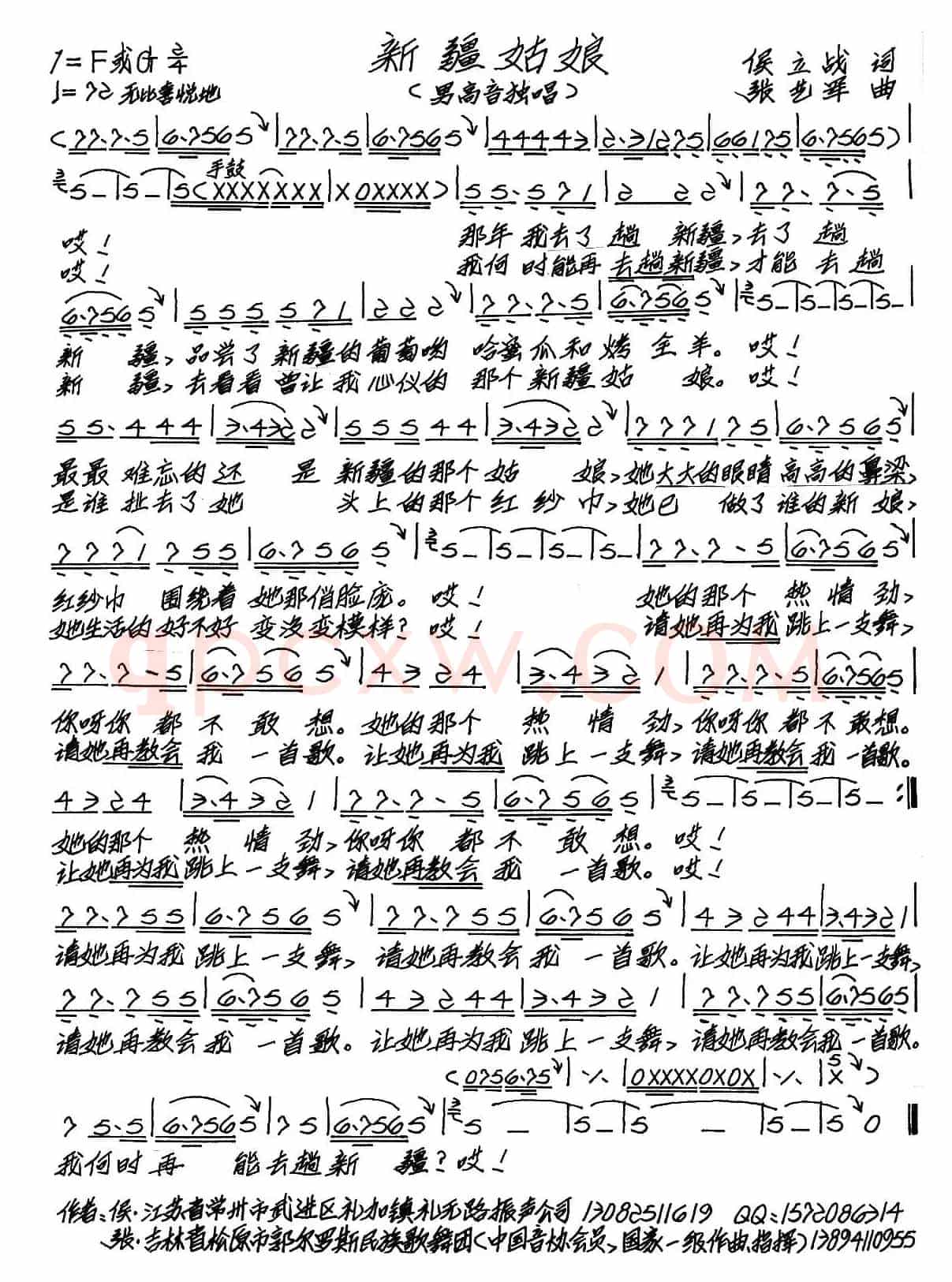 新疆姑娘（侯立战词 张艺军曲）