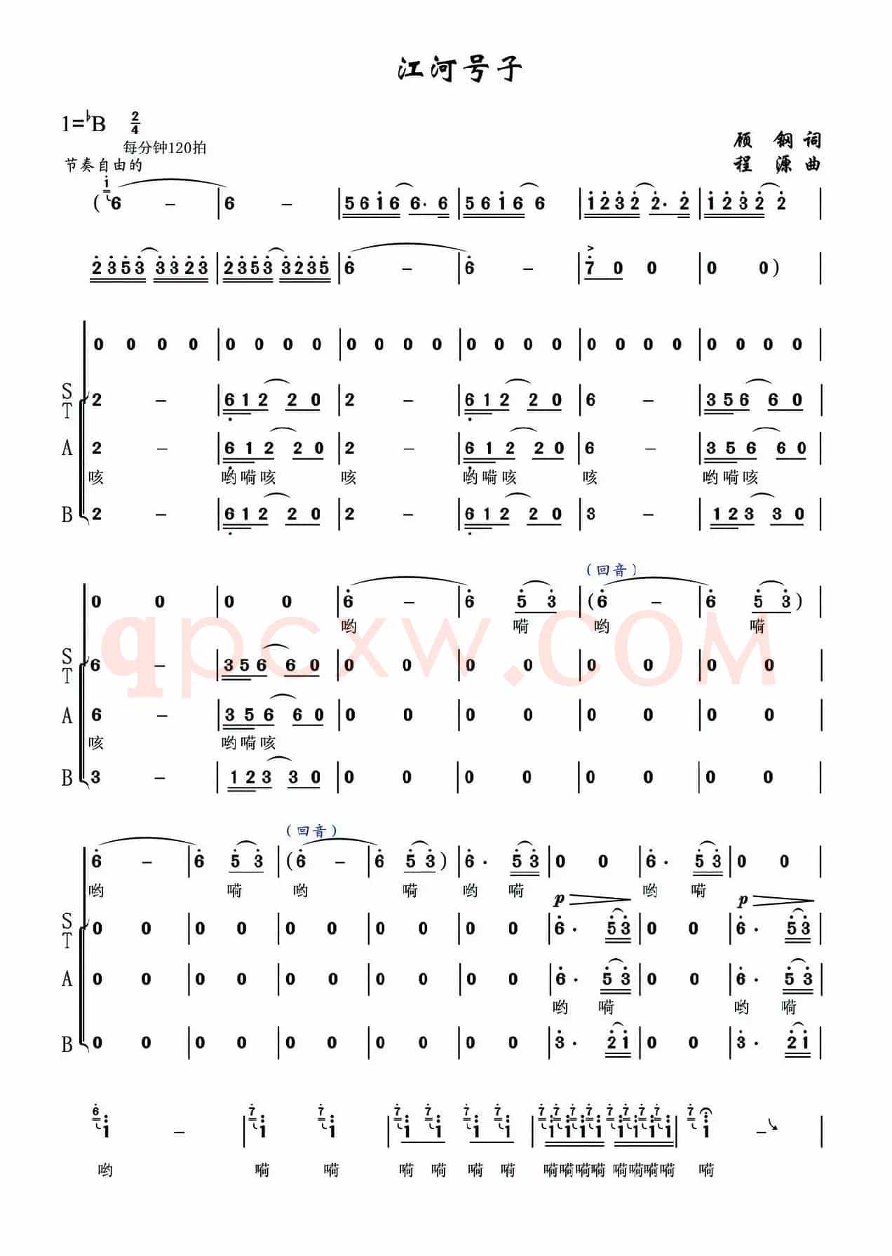 江河号子（《华夏礼赞音乐史诗》第二乐章【征途】）