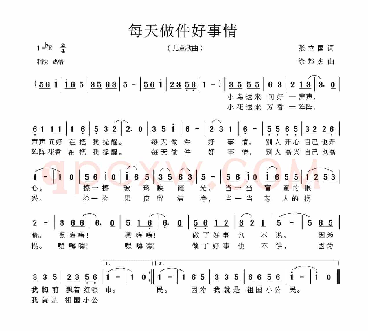 每天做件好事情