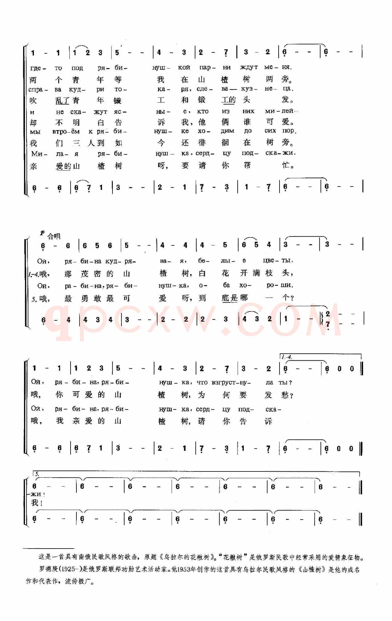 [俄]山楂树（二声部）