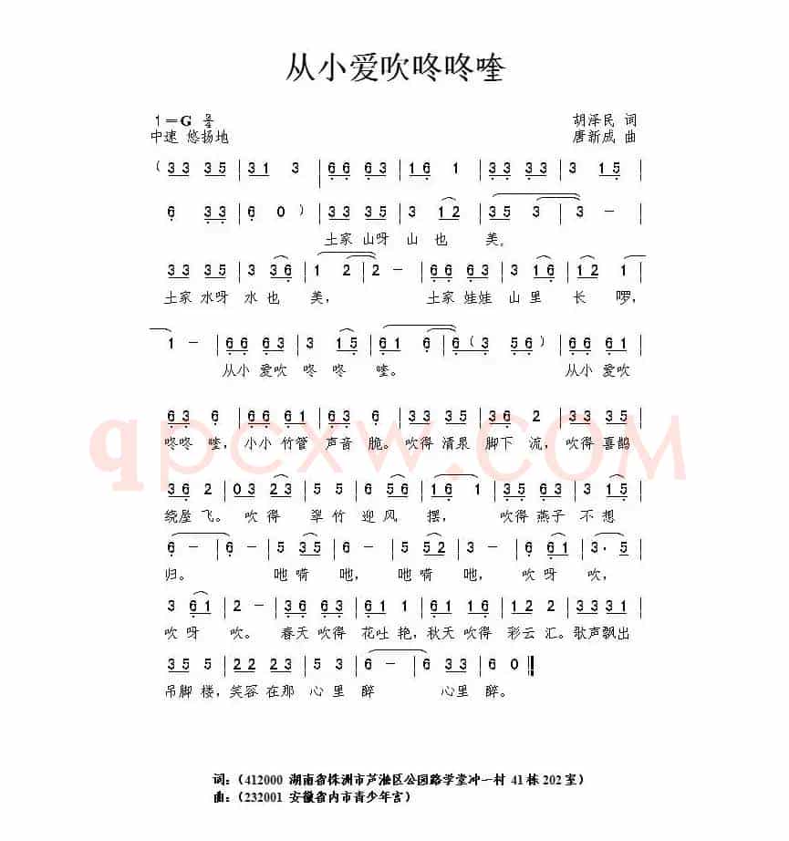 从小爱吹咚咚喹