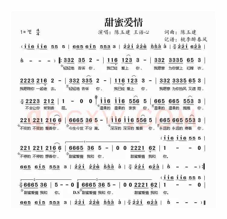 甜蜜爱情