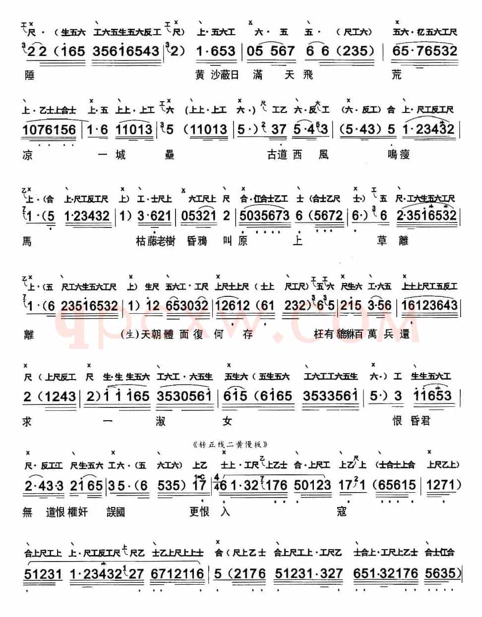 [粤曲]重台别 （工尺谱+简谱）