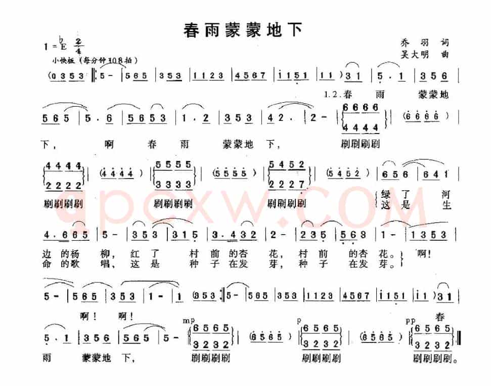 春雨蒙蒙地下（故事片《绿色钱包》插曲）
