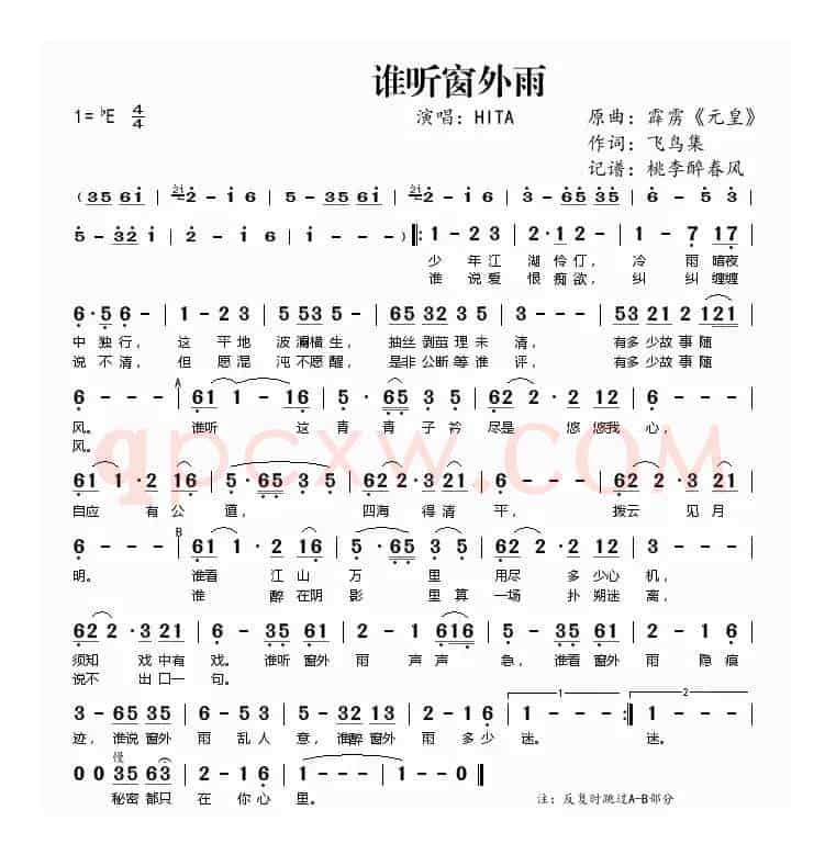 谁听窗外雨